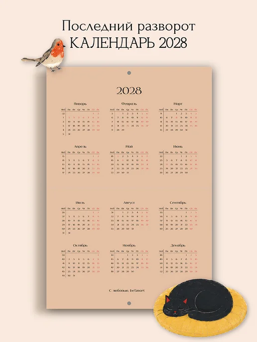 BE SMART Настенный календарь 2027 30х44 см, вариант, фото 3