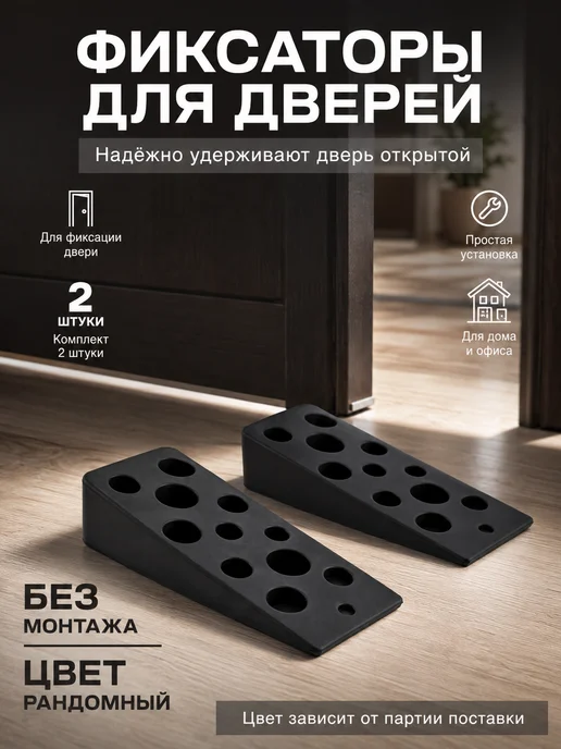 Ain2 Фиксаторы для двери стопоры напольные 2 шт, 2 шт