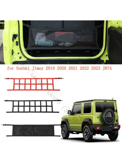 Нет бренда Сетка для багажника Jeep черный, Suzuki Jimny JB74, черный, фото 3