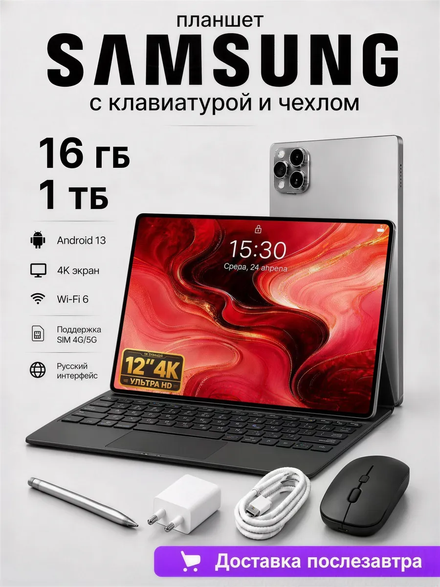 Планшет Андроид 1ТБ с клавиатурой, стилусом и мышью Samsung 1369823008 купить за 7 483 ₽ в интернет‑магазине Wildberries