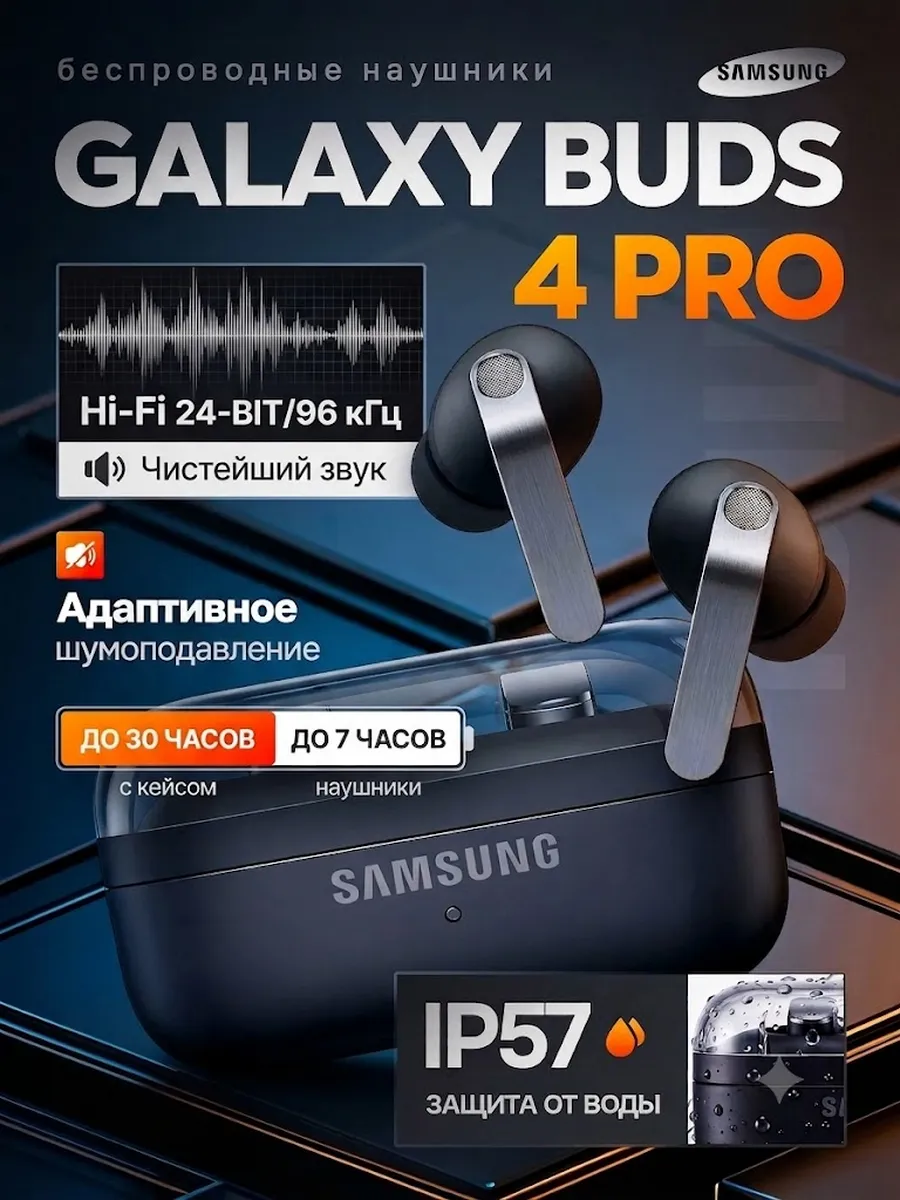Наушники беспроводные с шумоподавлением Galaxy Buds 4 pro — фото 1