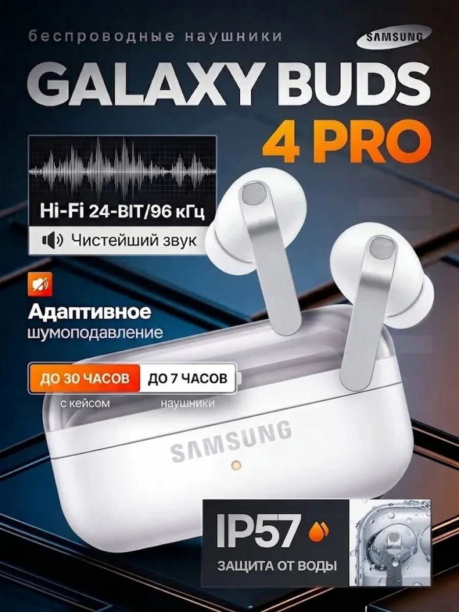Наушники беспроводные с шумоподавлением Galaxy Buds 4 pro — фото 1