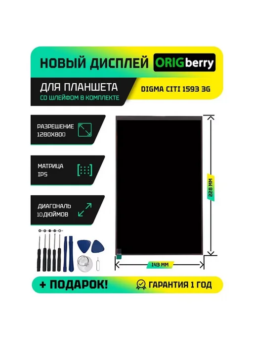 ORIGberry Дисплей для Digma Citi 1593 3G, 3 г