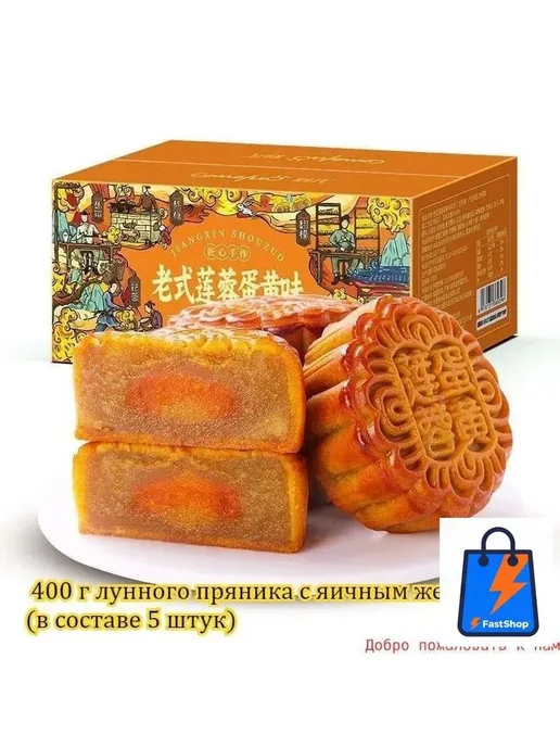 Китайские лунные пряники, 400 г, 4 шт, 400 г, 4 шт