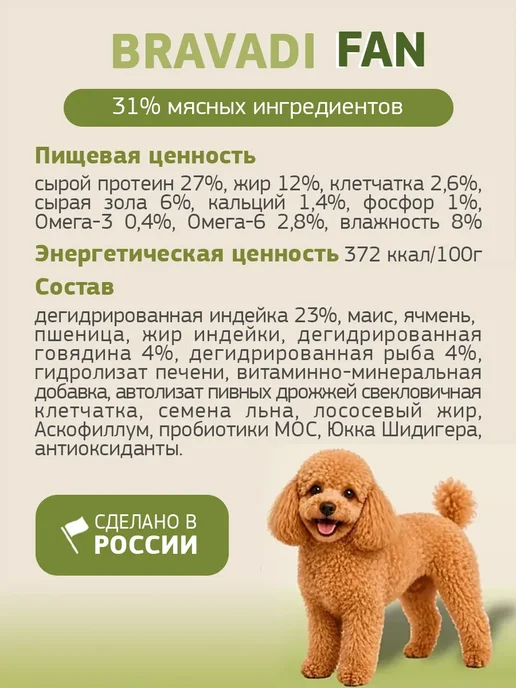 Сухой корм Bravadi Fan Маленьких Размеров для собак, мясо, 3 кг, фото 2