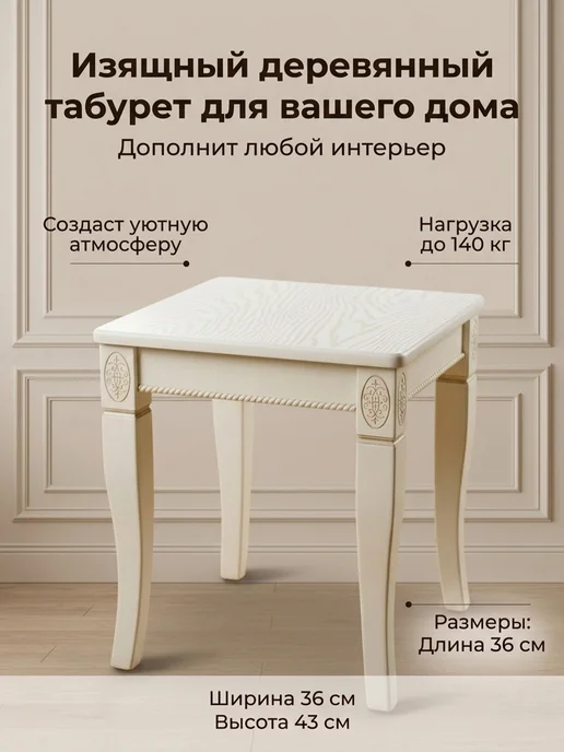 Табурет деревянный для кухни прихожей, бежевый