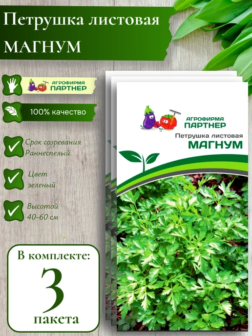 Партнер Семена Петрушка листовая "МАГНУМ", 3 шт