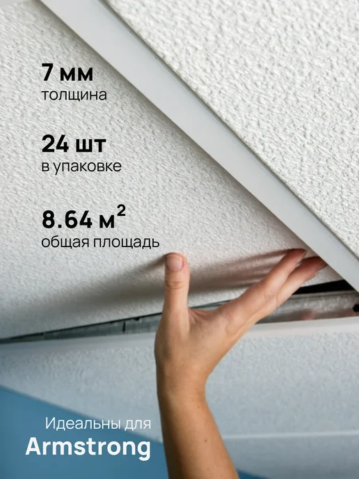плитка Потолочная панель Армстронг Лед 600х600х7мм 24 шт, 24 шт, фото 2