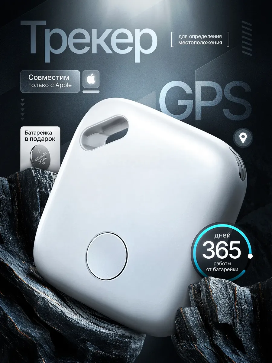 GPS трекер метка для отслеживания Hoco — фото 1