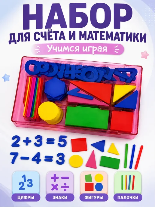Stasinawi Счетный материал набор для первоклассника школьный, синий