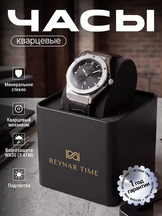 REYNAR TIME Часы наручные в подарок кварцевые с кожаным ремешком, черный