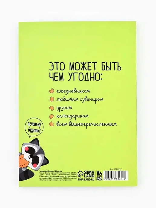 Мягкий блокнот с веселым енотом для творчества, вариант, фото 2