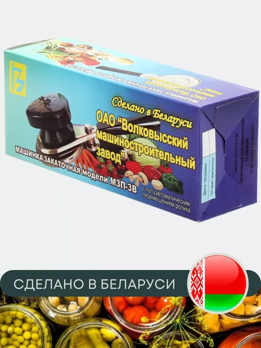 Закаточная машинка для банок полуавтоматическая МЗП-3В, вариант, фото 3