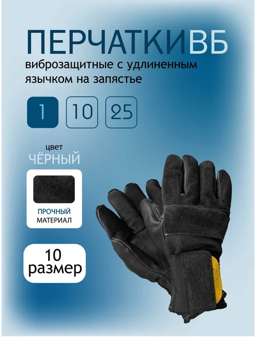 Нет бренда Перчатки ВБ виброзащитные кожаные, р.10, 1 пара, черный