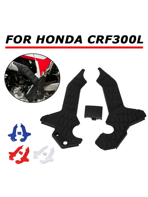 S2R Защитная Накладка На Раму Из Пластика Для Honda CRF300L 300L, 300 л, 300 л, фото 2