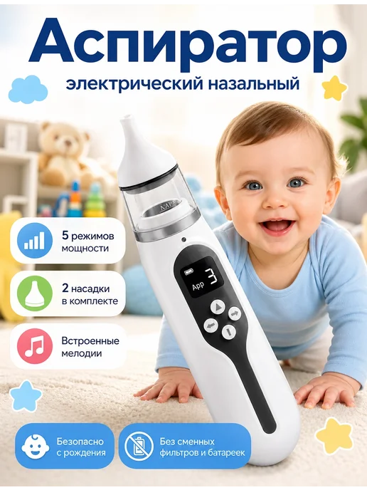 ZIBREEN Аспиратор электрический для новорожденных, вариант