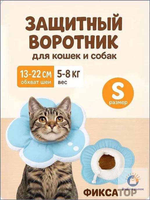 Мягкий ветеринарный воротник с фиксатором, вариант