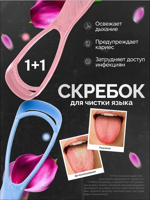 Скребок для языка, 2 шт, 2 шт
