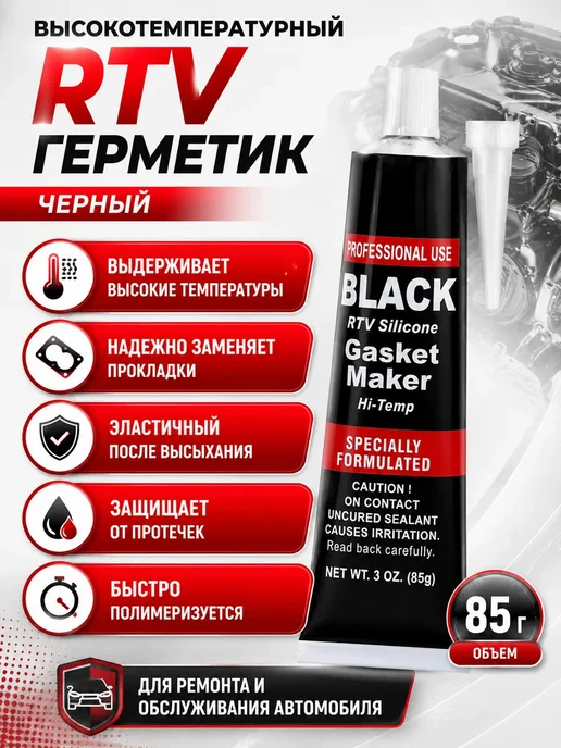 Герметик автомобильный, вариант