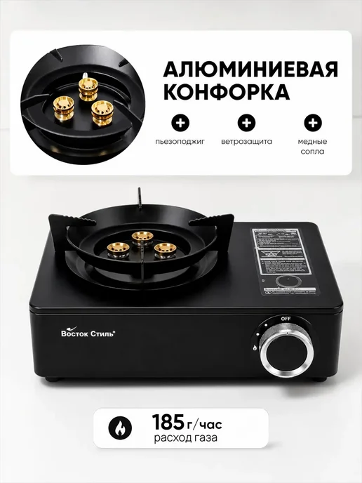 Восток Стиль Газовая плита туристическая в кейсе 3.5 кВт с переходником, вариант, фото 2