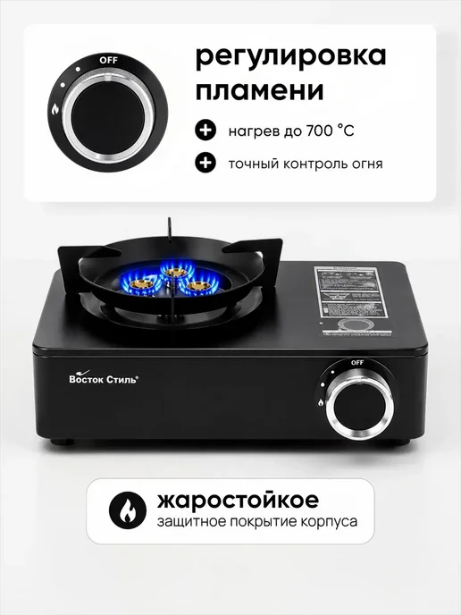 Восток Стиль Газовая плита туристическая в кейсе 3.5 кВт с переходником, вариант, фото 4