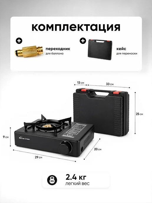 Восток Стиль Газовая плита туристическая в кейсе 3.5 кВт с переходником, вариант, фото 6