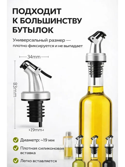 Буря_17 Дозатор для уксуса и масла на бутылку, комплект 3 шт, 3 шт