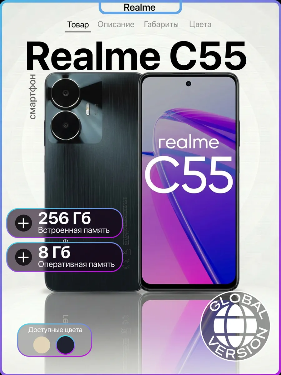 Смартфон C55 8 256 Черный Realme 1370545250 купить за 9 435 ₽ в интернет‑магазине Wildberries
