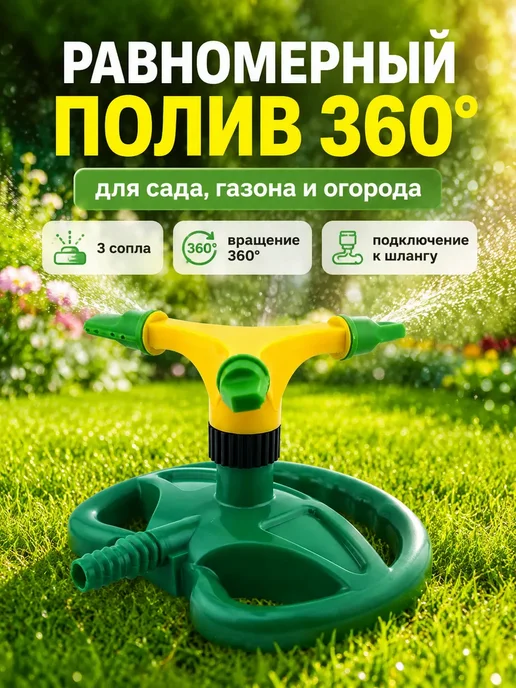 SUN FOX Разбрызгиватели для полива сада 360°, зеленый