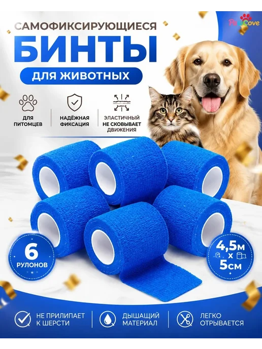 Повязка для домашних животных, вариант
