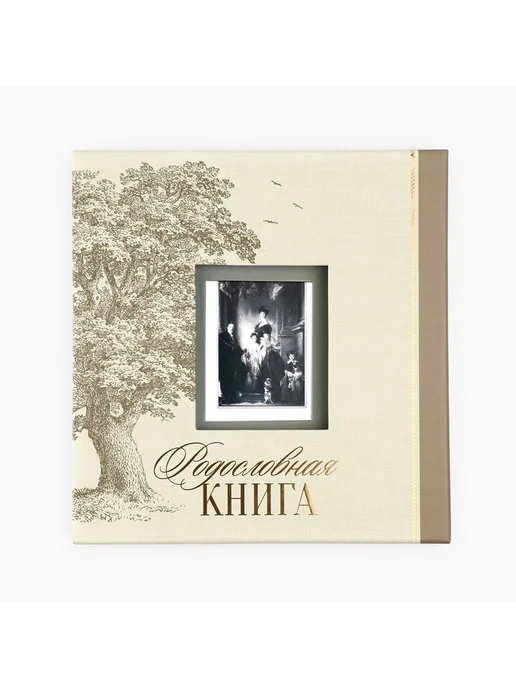 Родословная книга с рамкой под фото «Семейная», 21.5×23.7 см, 21.5x23.7 см, фото 2