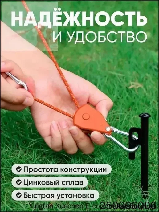 Натяжитель веревки для палатки 4м, 4шт, 4 м, 4 шт, фото 3