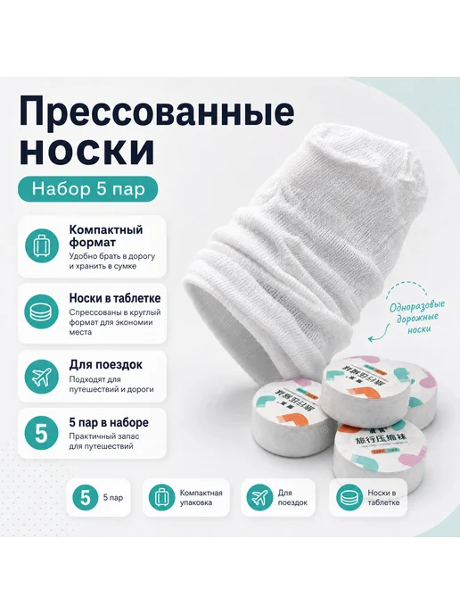 Liforia Прессованные носки, набор 5 пар, белый
