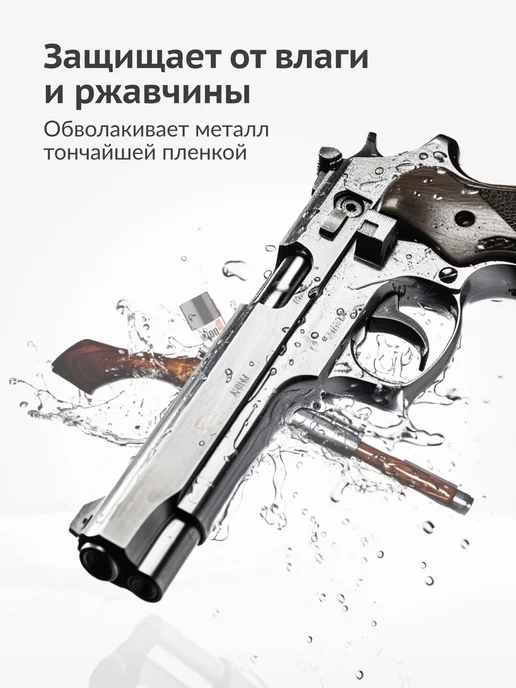 Оружейное масло нейтральное 210 мл для защиты и смазки, 210 мл, фото 2