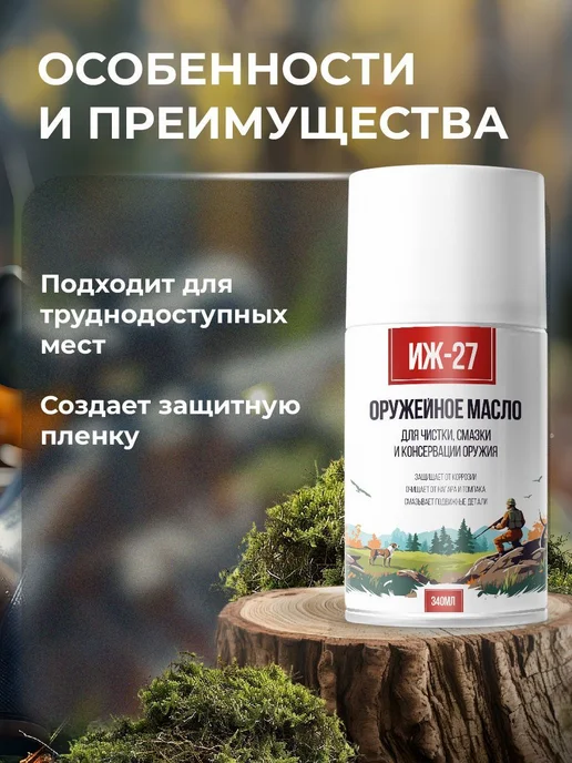 Аэрозольное оружейное масло 340 мл для защиты и смазки, 340 мл, фото 3