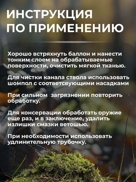 Аэрозольное оружейное масло 340 мл для защиты и смазки, 340 мл, фото 4