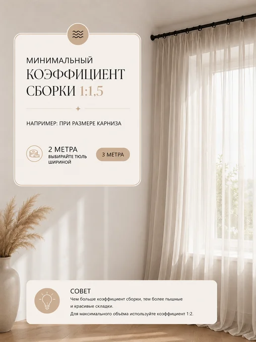 ALIVEL Тюль в спальню гостиную на кухню 200х250 вуаль, 200x250, фото 6