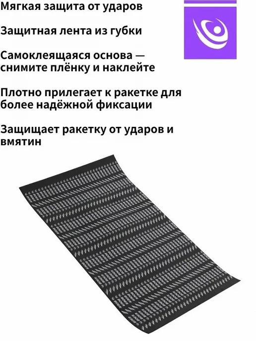 Торцевая лента для ракетки, вариант, фото 5