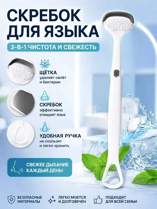 Скребок Для Языка, Щетка Для Языка, вариант