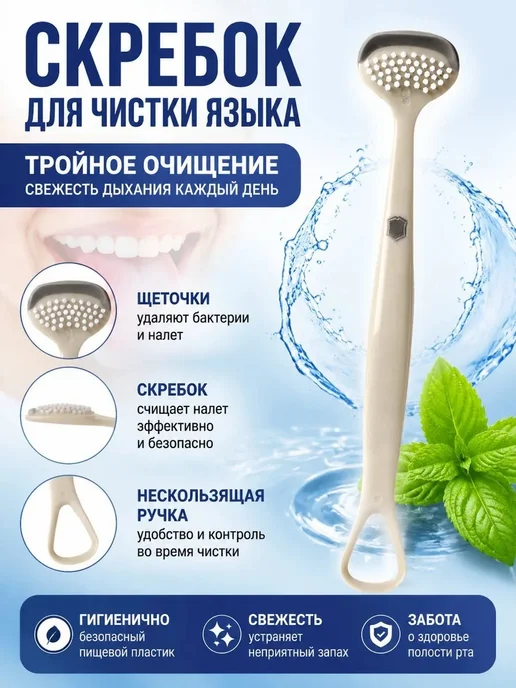 Скребок Для Языка, Щетка Для Языка, вариант, фото 6