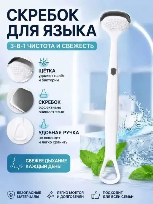 Скребок Для Языка, Щетка Для Языка, вариант, фото 8