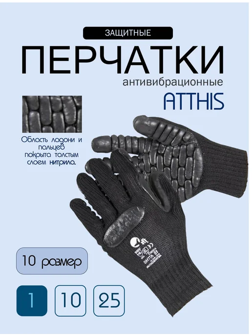 Cerva Перчатки Аттис (Atthis) вибропоглащающие, 10 размер, 1 пара, черный