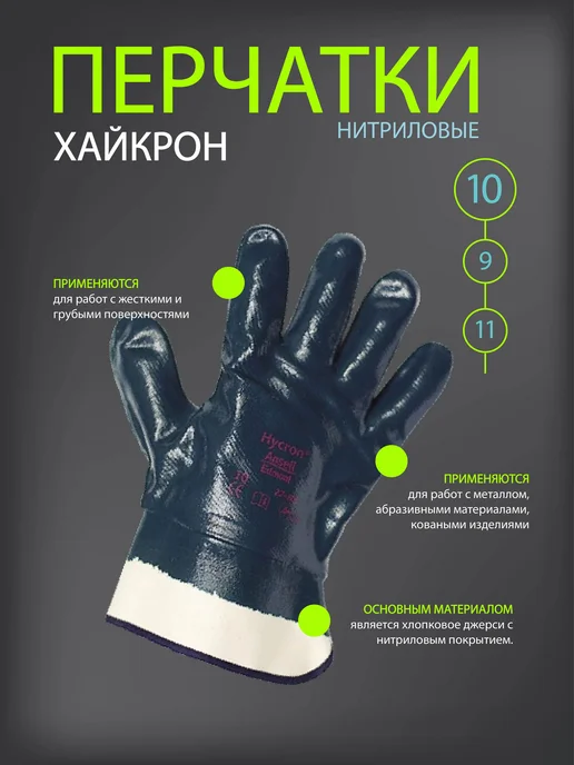 Ansell Перчатки Hycron 27-805 с нитриловым обливом, р.10, 1 пара, синий