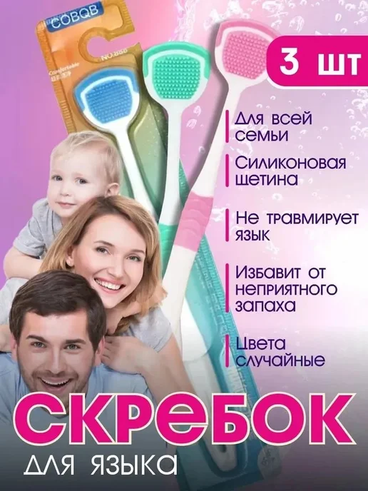 Скребок для языка WATERDENT набор из 2 шт, 3 шт