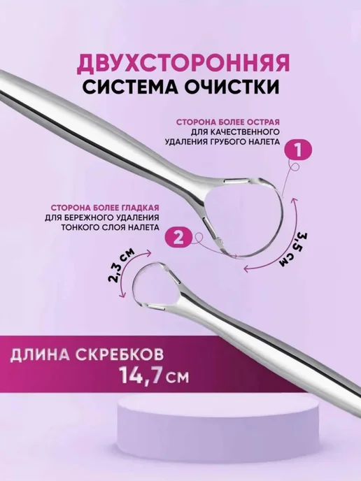 Скребок для языка металлический 1шт, 2 шт, фото 4