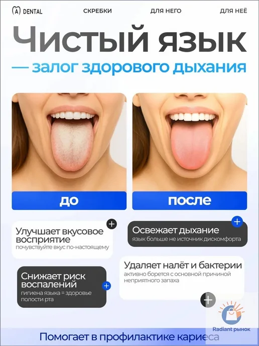 Скребок для языка, вариант, фото 7