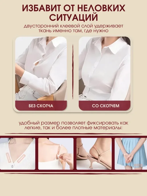 скотч для фиксации одежды 216 штук, белый, фото 3
