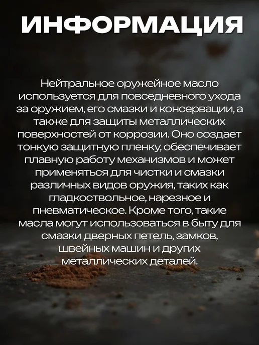 Нейтральное оружейное масло спрей 60 мл для защиты и смазки, 60 мл, фото 3