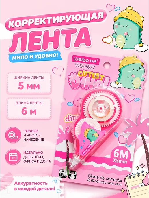 Шопик Корректирующая лента замазка для школы, голубой