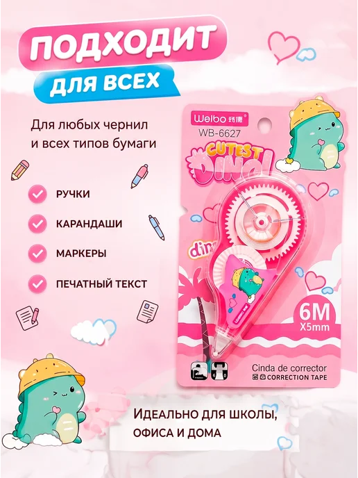 Шопик Корректирующая лента замазка для школы, голубой, фото 3